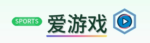 爱游戏 Logo